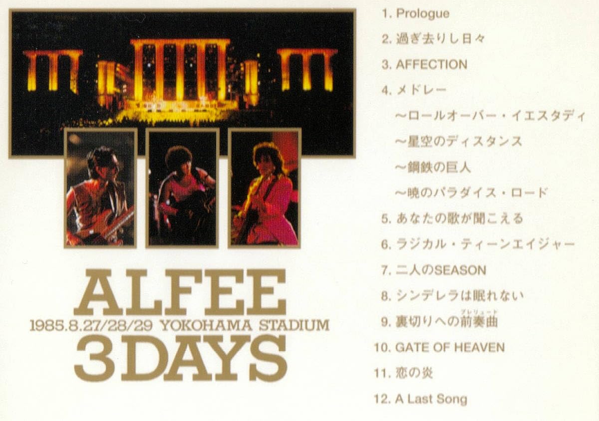 Amazon.co.jp: THE ALFEEアルフィー DVDALFEE 3 DAYS 1985.8.272829