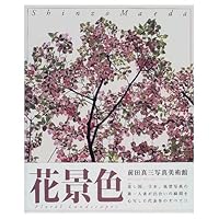 Shinzo Maeda Museum of Photography <2> Hanageshiki (1999) ISBN: 4062700522 [Japanese Import] 4062700522 Book Cover
