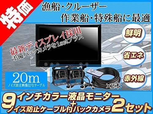 防水（マリン） バックカメラ + 7インチモニター セット 12V/24V ...