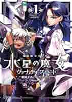 Amazon.co.jp: 機動戦士ガンダム 水星の魔女 ヴァナディース