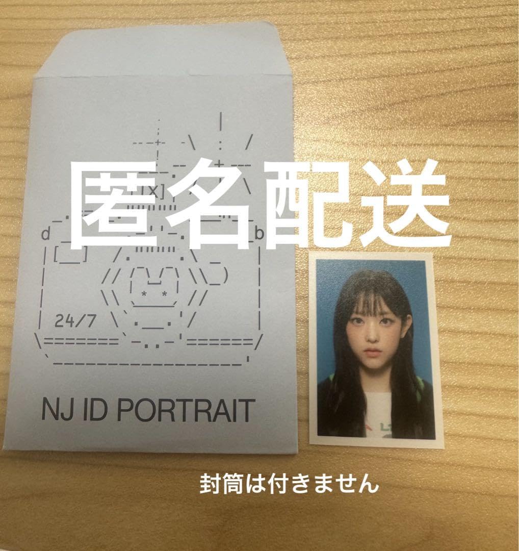 Amazon.co.jp: ヘリン newjeans 証明写真 シーグリ2024 : おもちゃ