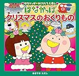 はなかっぱおともだちえほんシリーズ はなかっぱ　クリスマスのおくりもの (単行本)