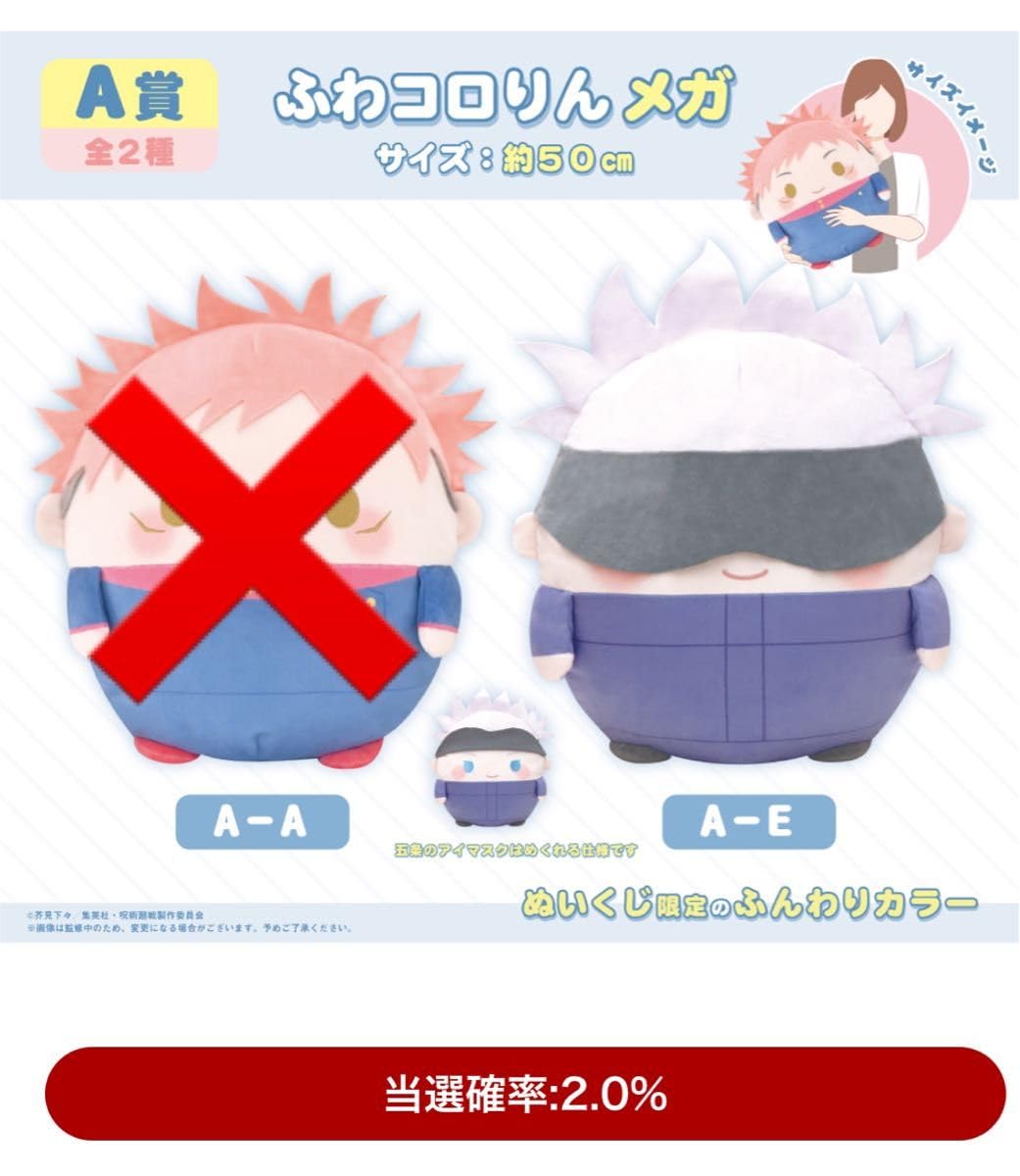 Amazon.co.jp: くじ ト ぬいくじ 五条悟 A賞 ふわコロりん メガ E賞 て 