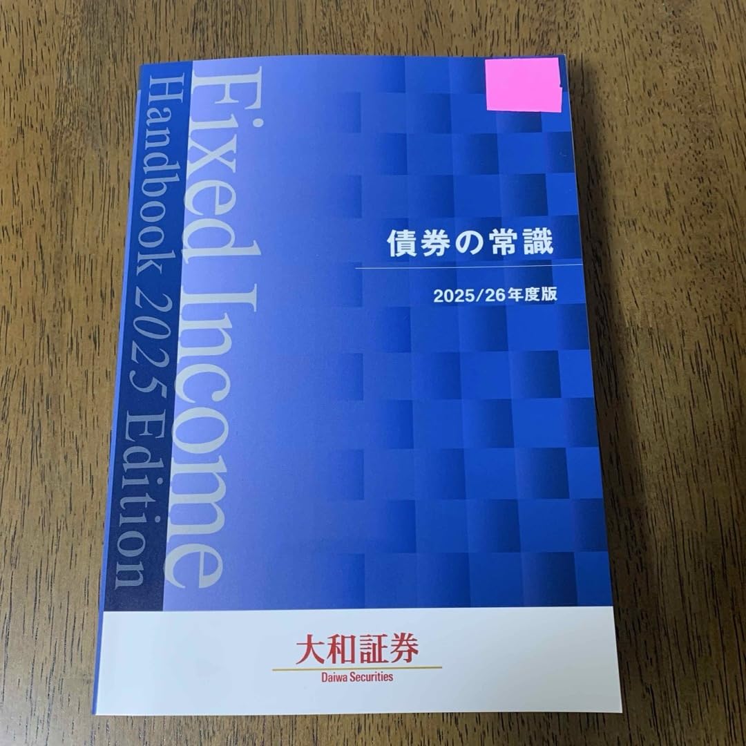 債券の常識 2025/26年度版 Amazon.co.jp: 債券の常識 2025 26年度版 : ホビー