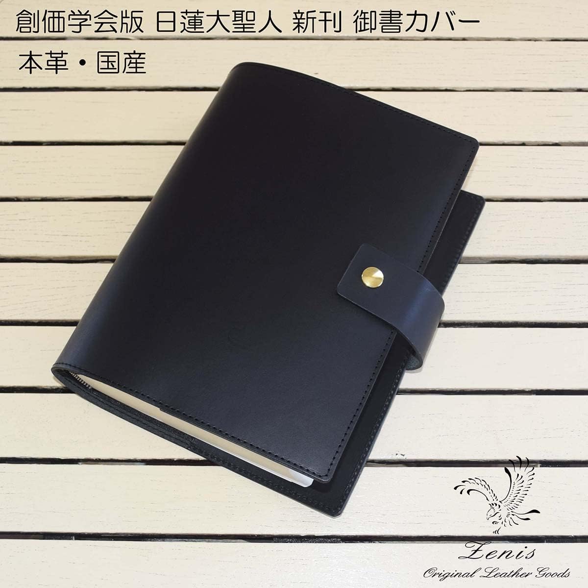 全商品オープニング価格 御書カバー 本革 レザー 日本製 ケース 創価学会版 新刊 日蓮大聖人 御書 革 Zenis ゼニス Sgi 001tp ブラック Rachelbaptista Com Br