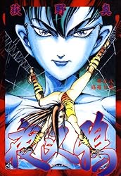 夜叉鴉 巻之一 | 荻野 真 | マンガ | Kindleストア | Amazon