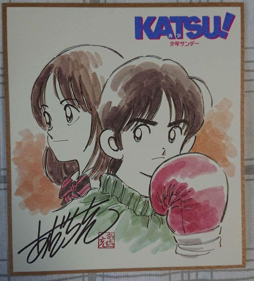 Amazon.co.jp: KATSU カツ あだち充 サイン入り複製ミニ色紙カード 5枚