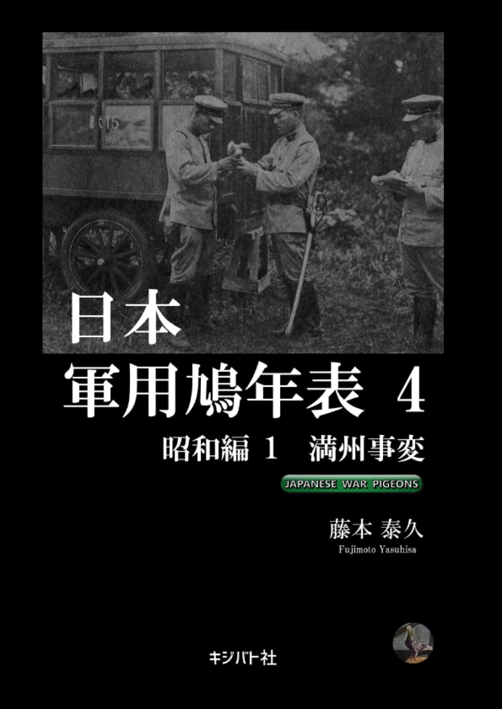 ★昭和8年発行 非売品★旧日本軍従軍「昭和六年満州事変 第十四師団記念写真帖」 従軍 昭和六、七年満洲事変 関東軍記念写真帖 / 松野書店 / 古本、中古