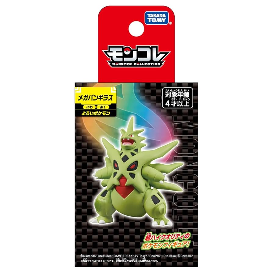 ポケットモンスター メガバンギラス ヨーギラス フィギュア タカラトミー ポケットモンスター メガバンギラス ヨーギラス フィギュア