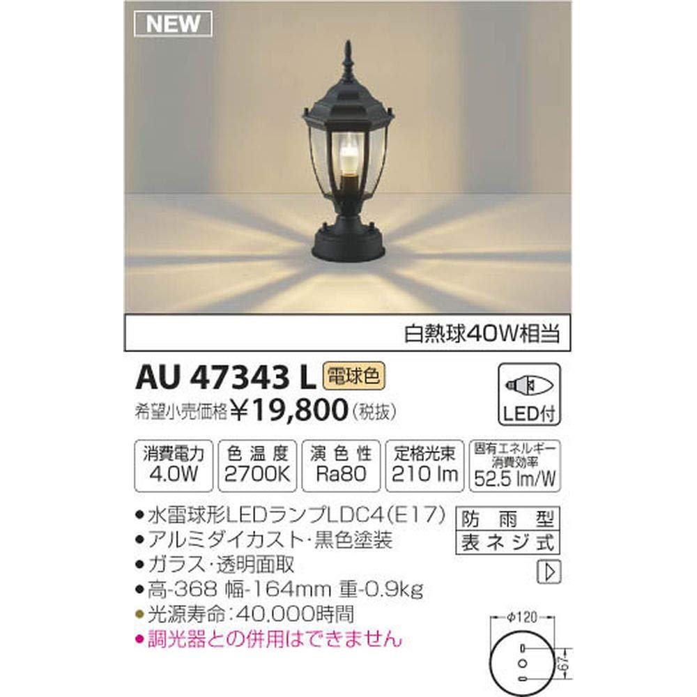 Amazon | コイズミ照明 ポーチ灯 白熱球40W相当 AU47343L | 補助