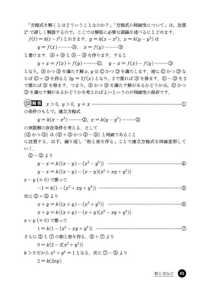 東大数学で1点でも多く取る方法 理系編 東大数学で1点でも多く取る方法 理系編[第5版] | 安田 亨 |本