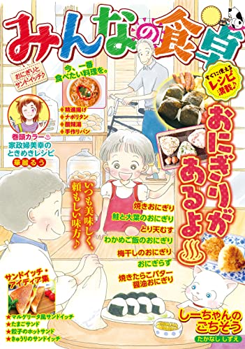 みんなの食卓 おにぎりとサンドイッチ♪ (ぐる漫)