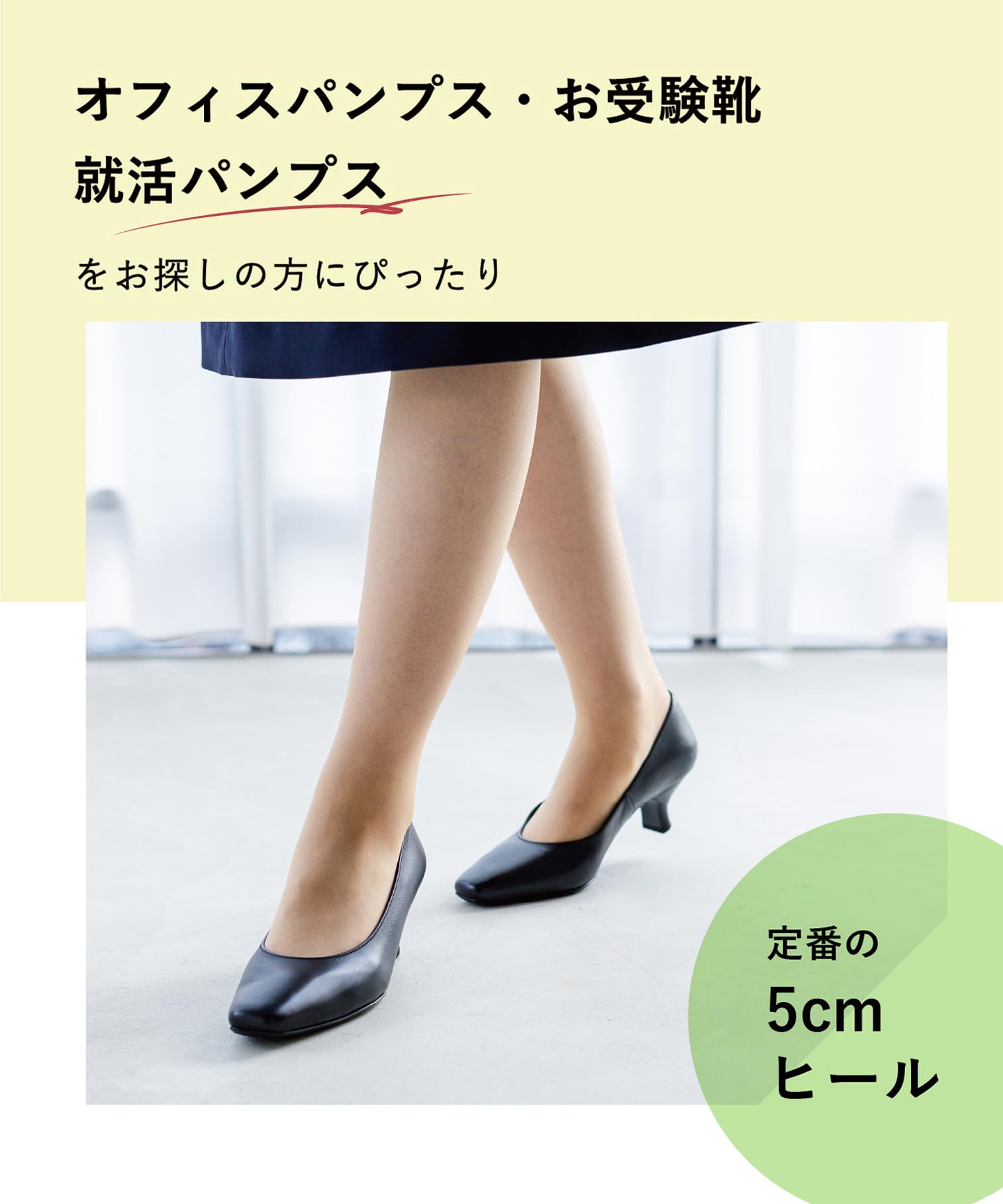 未使用級】ワコール アクセスウォーク パンプス ハイヒール 冠婚葬祭