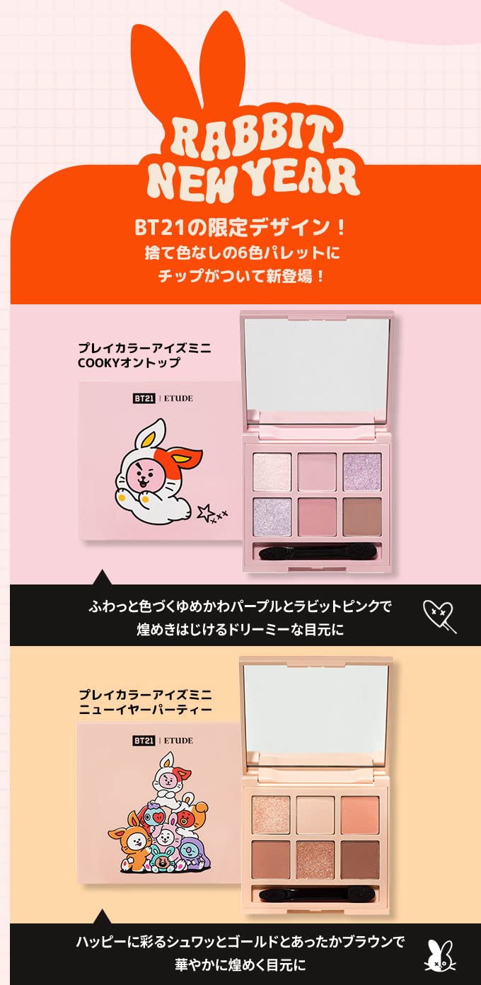 Amazon.co.jp: [エチュード公式] プレイカラーアイズミニ ニューイヤー