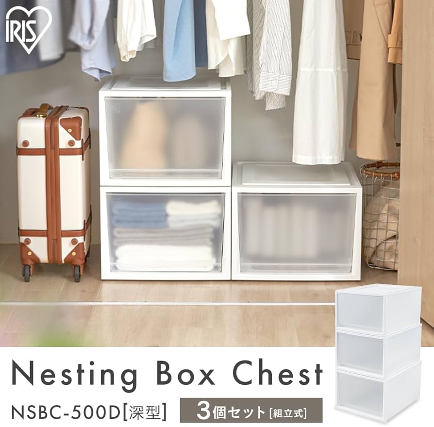 Amazon.co.jp: アイリスオーヤマ ネスティングボックスチェスト 3個