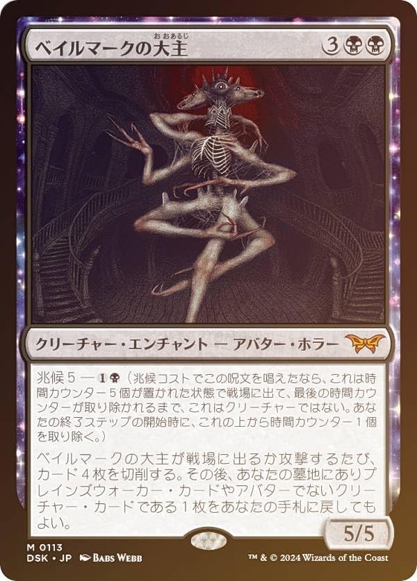 Amazon.co.jp: 【FOIL】マジックザギャザリング DSK JP 0113