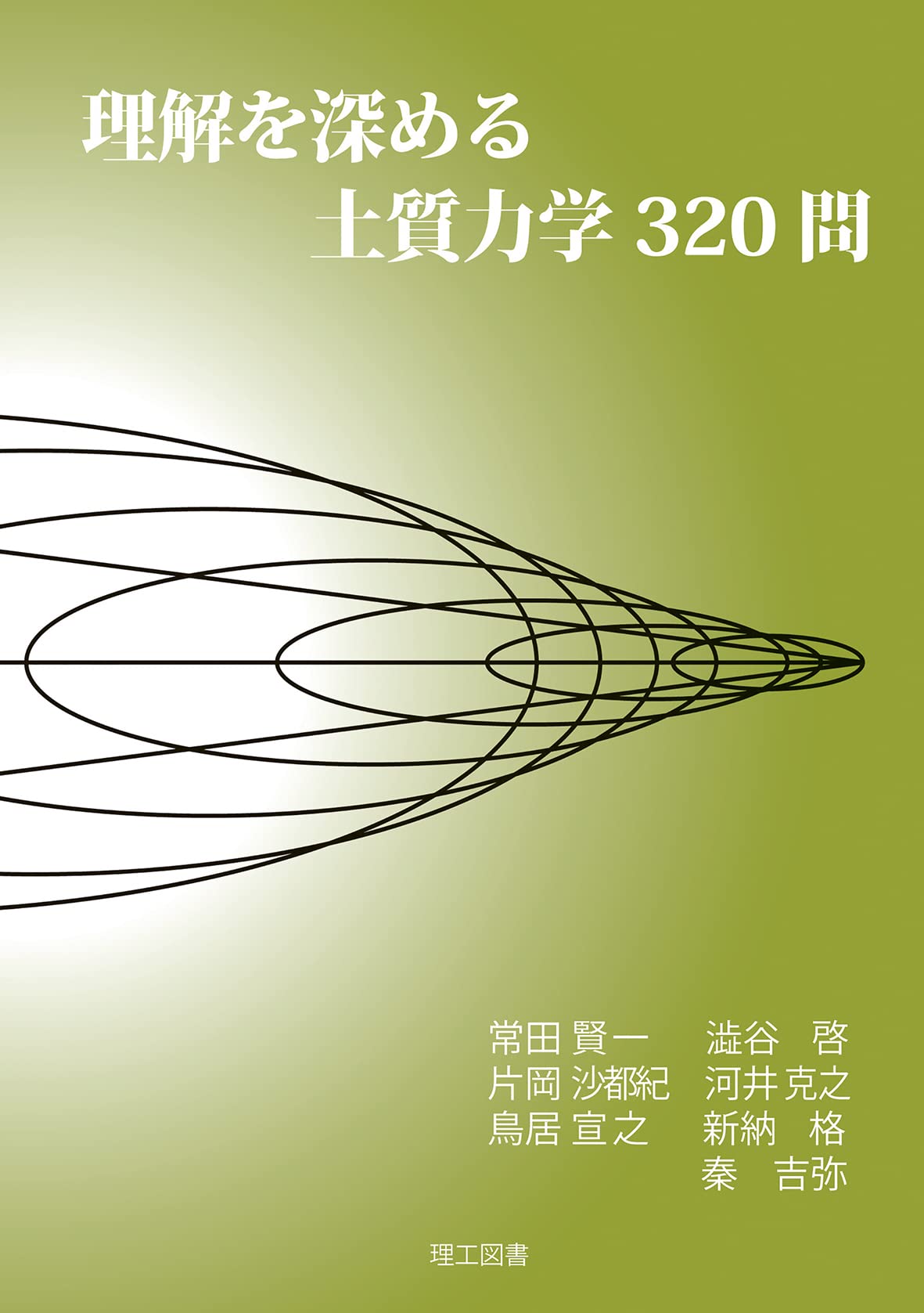 土質力学 A145Uy5uE6L.jpg