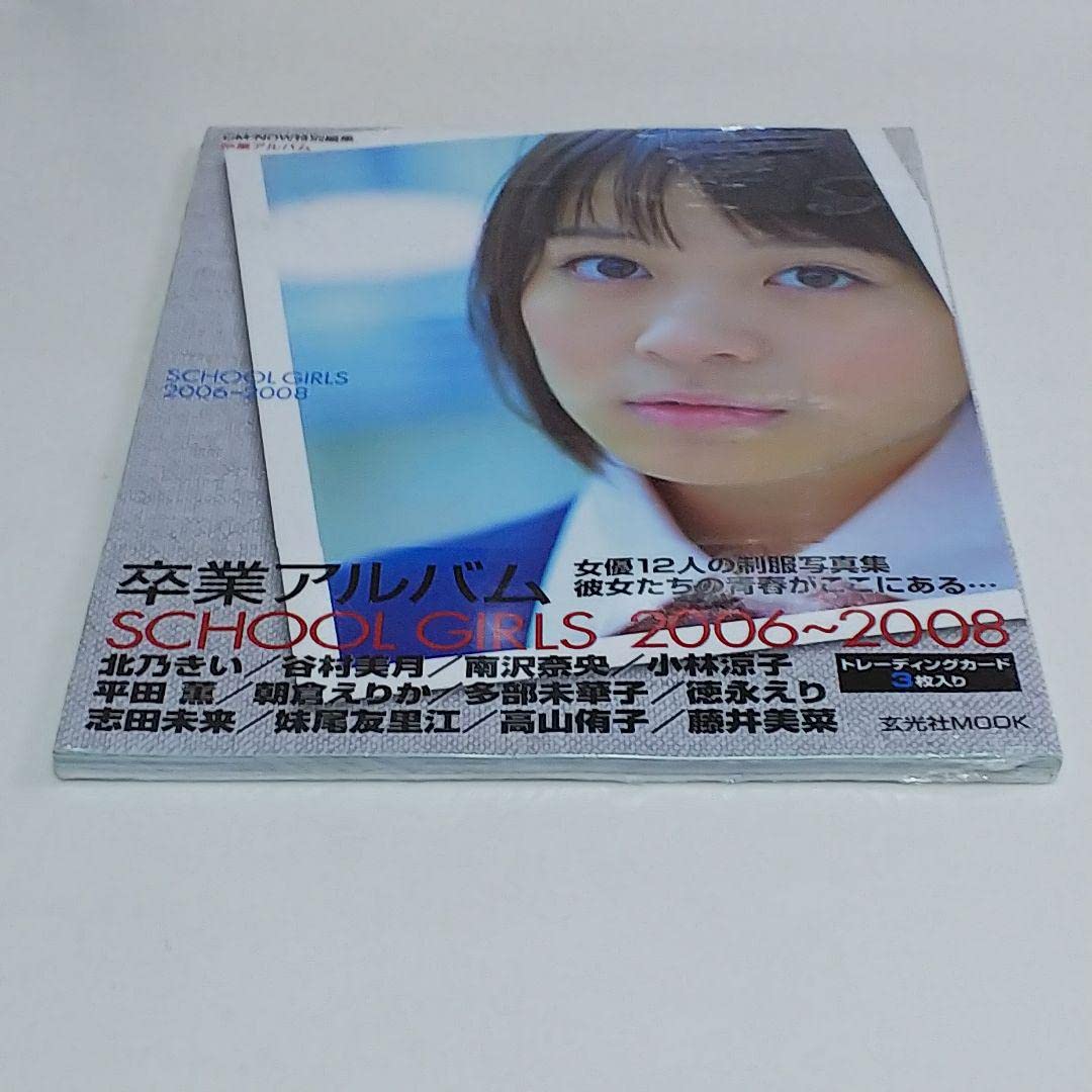 2006年度 某高校卒業DVDアルバム Amazon.co.jp: 北乃きい他「卒業アルバム : school girls