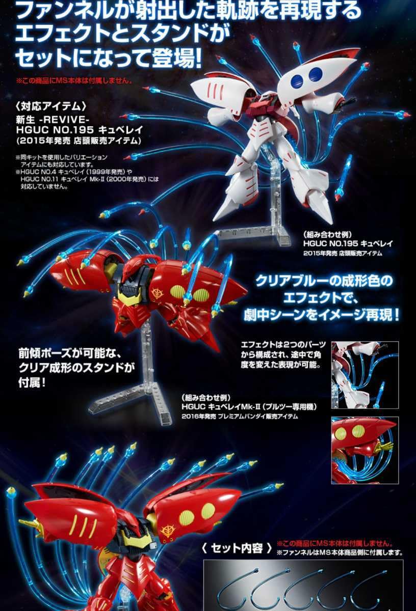 BANDAI - 未組立HG キュベレイ/エルピープル/プルツー/ファンネルエフェクトセット Amazon.co.jp: HGUC プレミアム キュベレイ エルピープル専用機