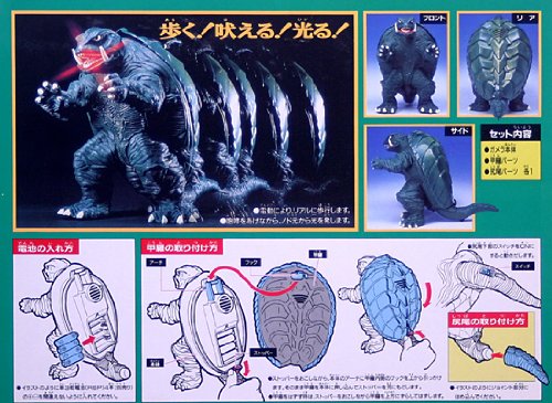 ガメラ、プラズマウォーク大怪獣ガメラ Amazon.co.jp: プラズマウォーク 大怪獣ガメラ : おもちゃ