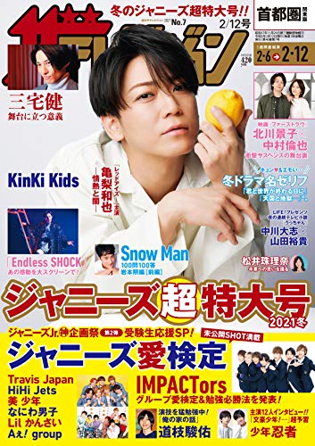 無料電子書籍 pdf ザテレビジョン 首都圏関東版 2021年2/12号 バイ