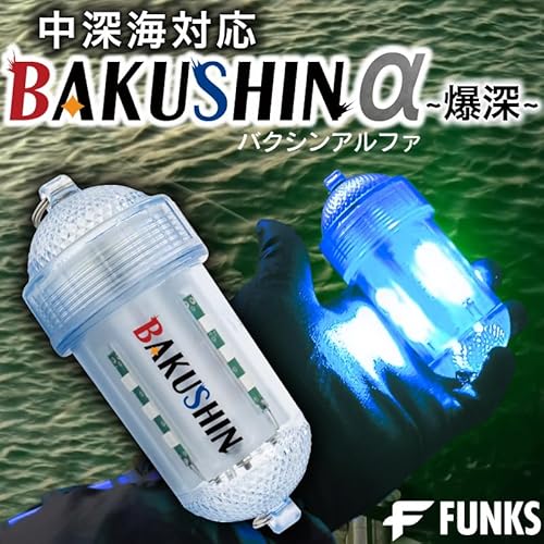 FUNKS BAKUSHIN 強力 電池式 集魚灯 爆深 ブルー 青 イカ釣り 高輝度 集魚ライト 明るい 水中ライト 2枚目