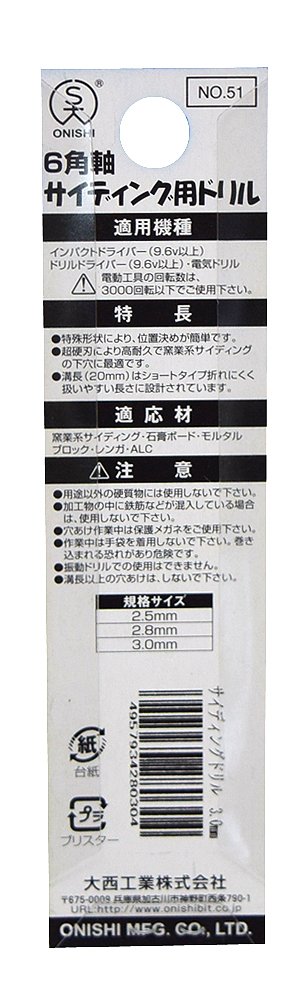 Amazon | 大西工業 6角軸サイディング用ドリル(NO.51) 3mm (金属・金工