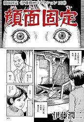 Amazon.co.jp: 首吊り気球（伊藤潤二コレクション 79） (朝日