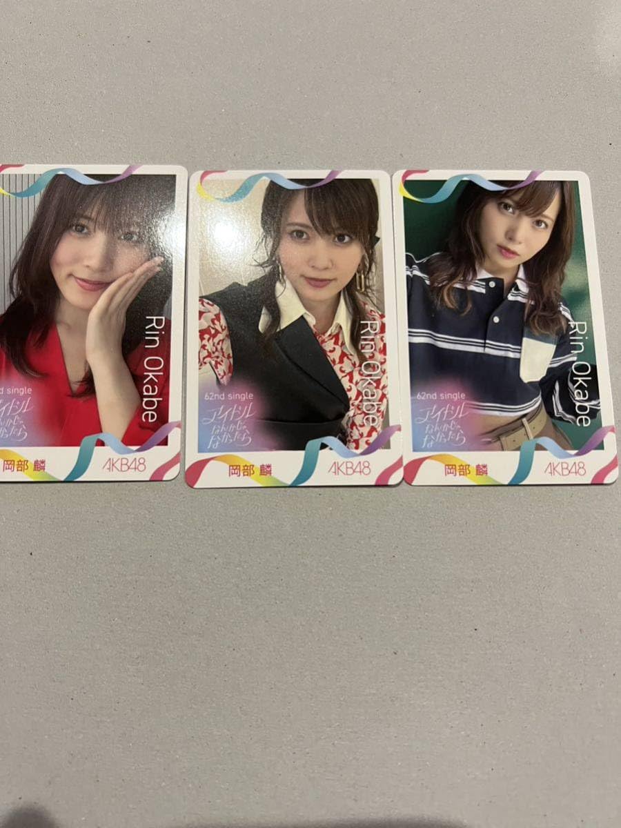 Amazon.co.jp: AKB48 岡部麟 アイドルなんかじゃなかったら 店舗 限定 
