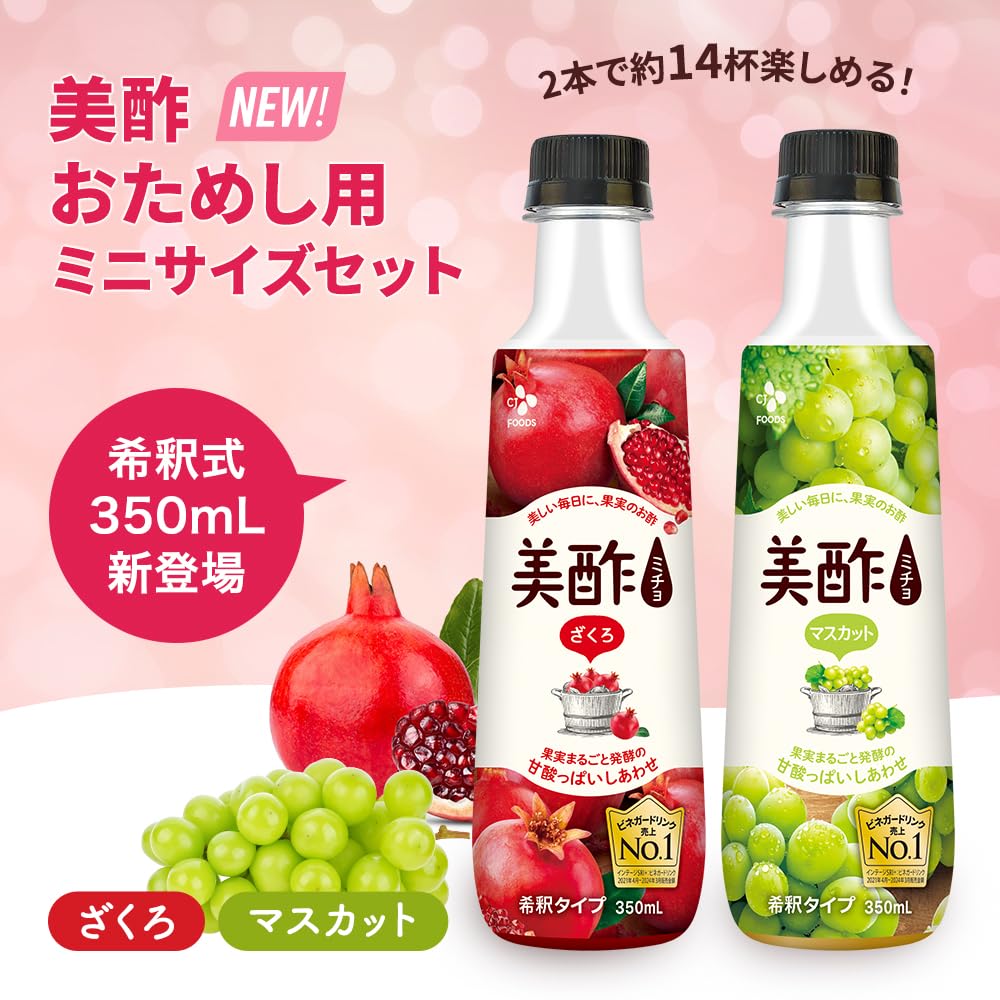 Amazon.co.jp: 美酢 おためし用 ミニサイズセット 美酢 ざくろ