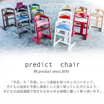 飛騨の家具■木馬舎 コヤマ プレディクトチェア/ハイチェア■キッズチェア子供椅子 木馬舎 プレディクトチェア レビューで500円QUOカード 飛騨家具