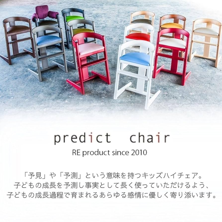 木馬舎 コマヤ　プレディクトチェア　ハイチェア　キッズチェア　チェア　高山 Amazon | 木馬舎 ベビーチェア ハイチェア プレディクトチェア