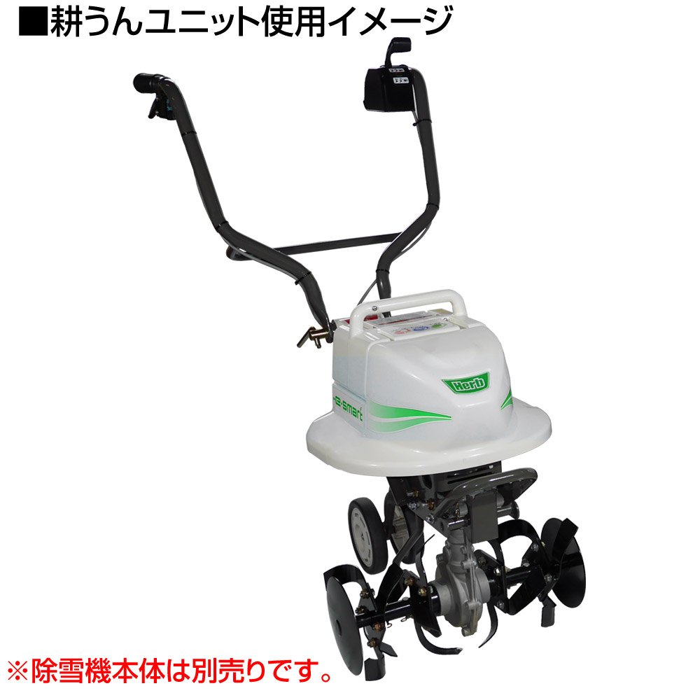 Amazon | オーレック 充電式電動自走除雪機 MX50A-S80用 耕うん