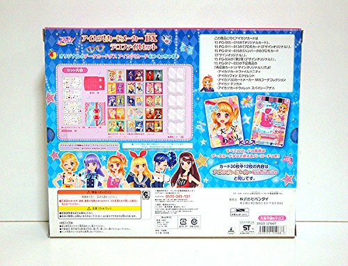 Amazon.co.jp: アイカツ/カードメーカー DX デコファイルセット 検