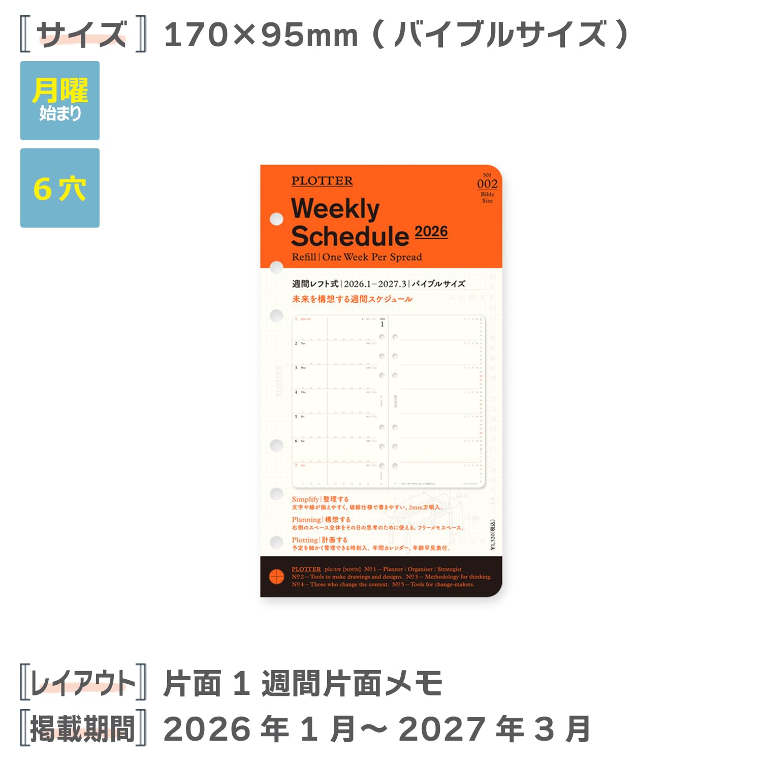 エリーフィル 手帳用 リフィル オーダー 創作 『夢マップ』ご説明枠★ Amazon.co.jp: PLOTTER システム手帳 リフィル 2026年 バイブル