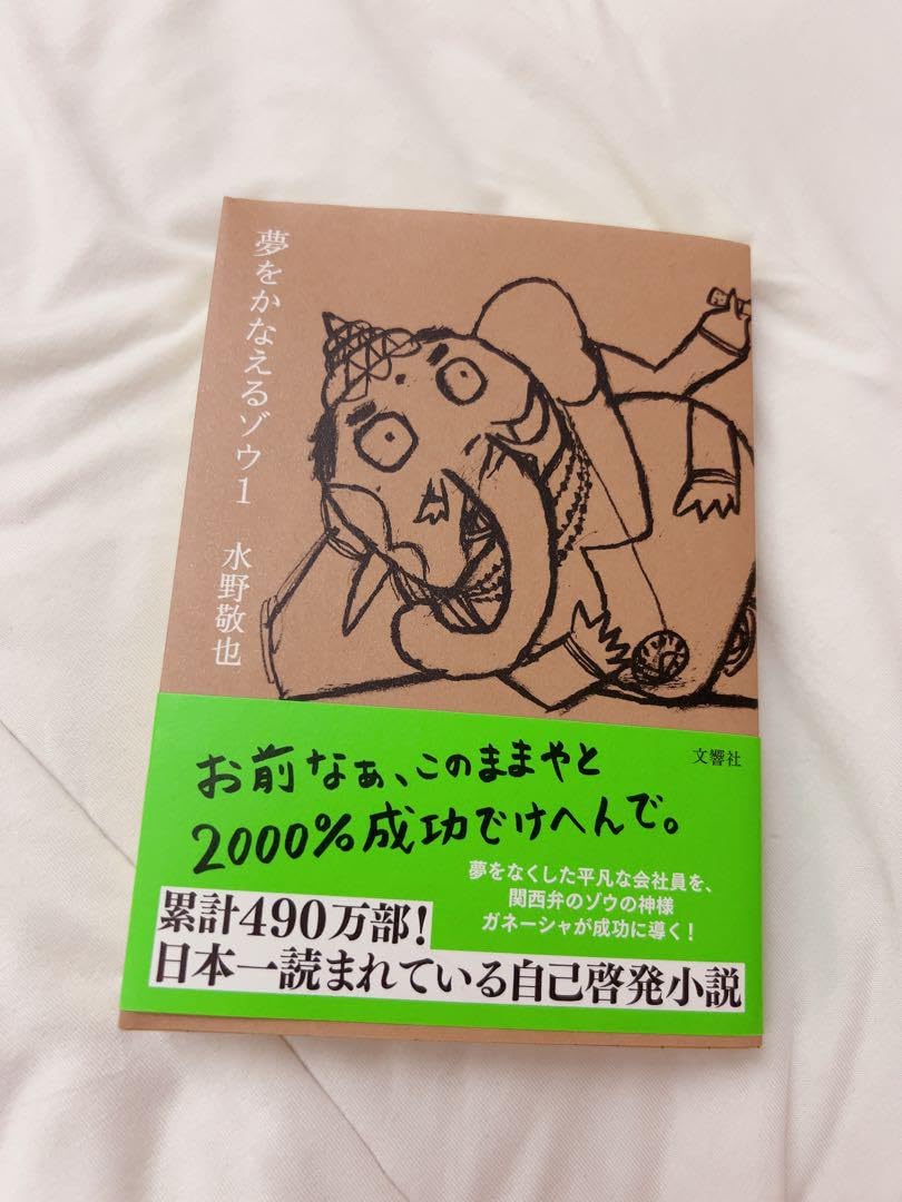 【34冊】自己啓発本 セット まとめ売り 夢をかなえるゾウ 他 34冊】自己啓発本 セット まとめ売り 夢をかなえるゾウ 他 夢を