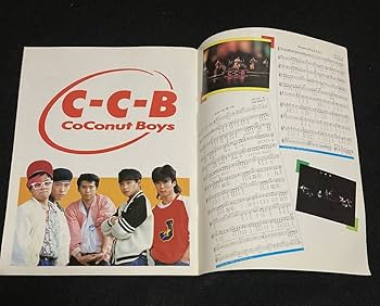 CCB & ココナッツボーイズ CDコレクション CCB & ココナッツボーイズ CDコレクション Amazon.co.jp: Boy's