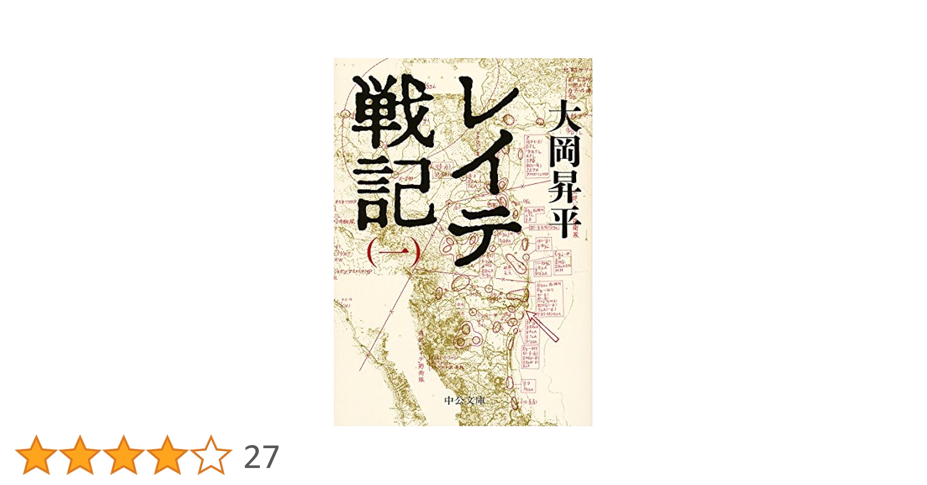大岡昇平全集〈10〉小説9　レイテ戦記〈下〉他 大岡昇平全集〈10〉小説9 レイテ戦記〈下〉他 レイテ戦記(大岡