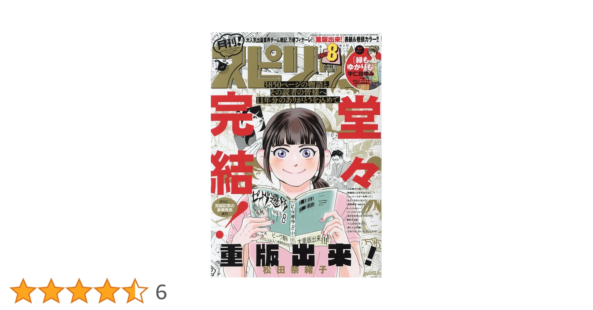 スピリッツ2023年No.1〜No.52計47冊 スピリッツ2023年No.1〜No.52計47冊 スピリッツ2023年No.1