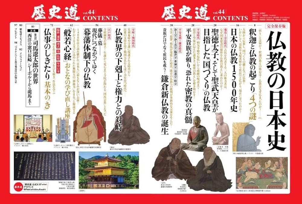 歴史道 Vol.44 (週刊朝日ムック) | 朝日新聞出版 |本 | 通販 | Amazon