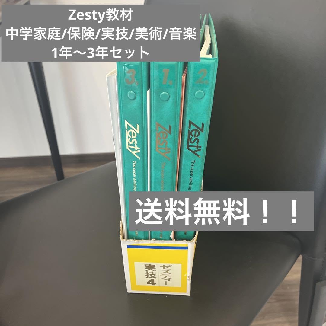 zestyゼスティ教材　内申点対策教材　5教科以外セット Amazon.co.jp: zestyゼスティ教材 内申点対策教材 5教科以外