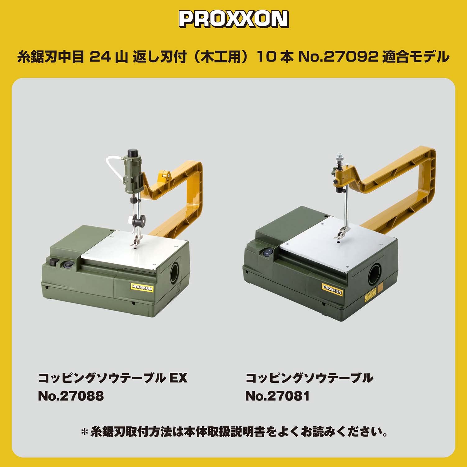 送料無料☆プロクソン PROXXON コッピングソウテーブルEX No 送料無料☆プロクソン PROXXON コッピングソウテーブルEX No