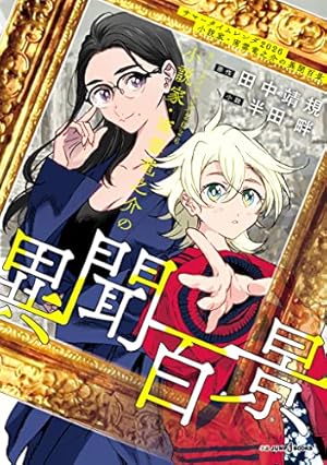 Amazon.co.jp: 瞳のカトブレパス 2 (ジャンプコミックスDIGITAL) 電子