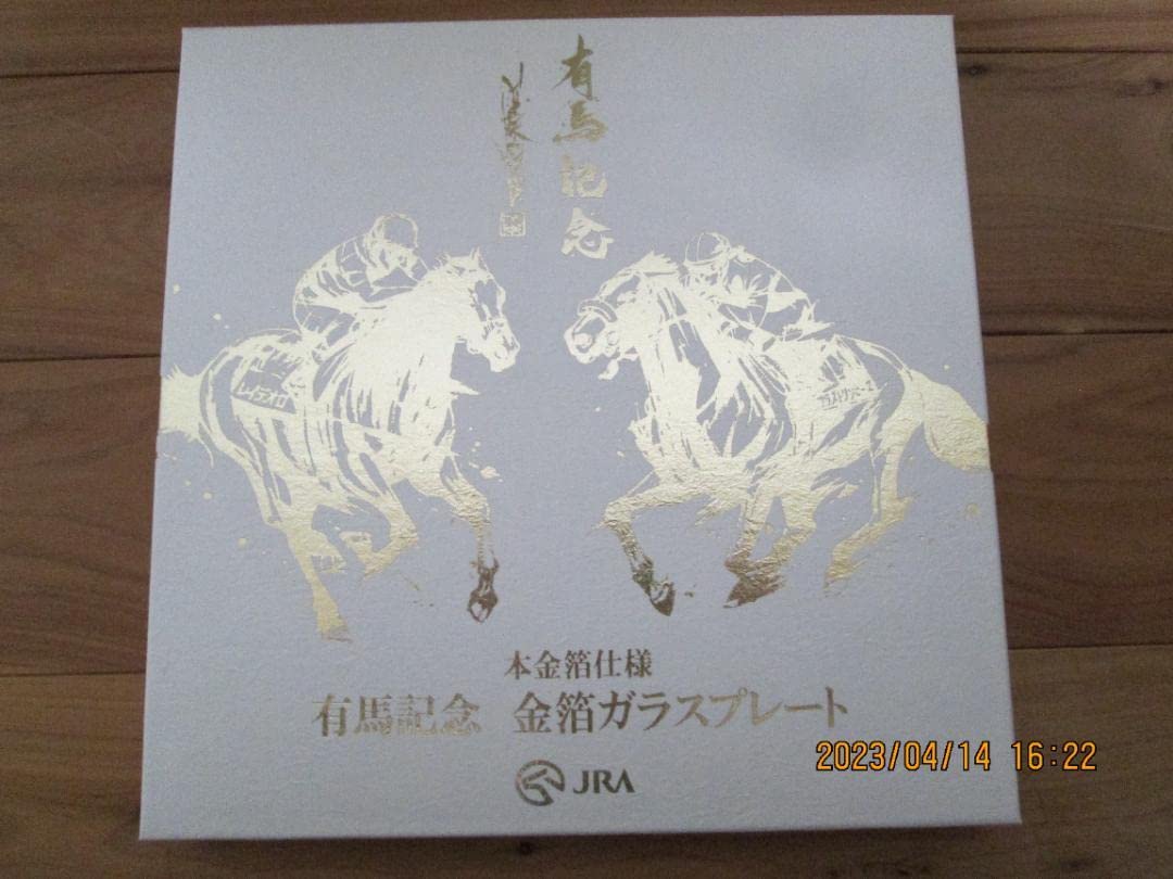 Amazon.co.jp: 有馬記念 本金箔 オリジナルガラスプレート : ホーム