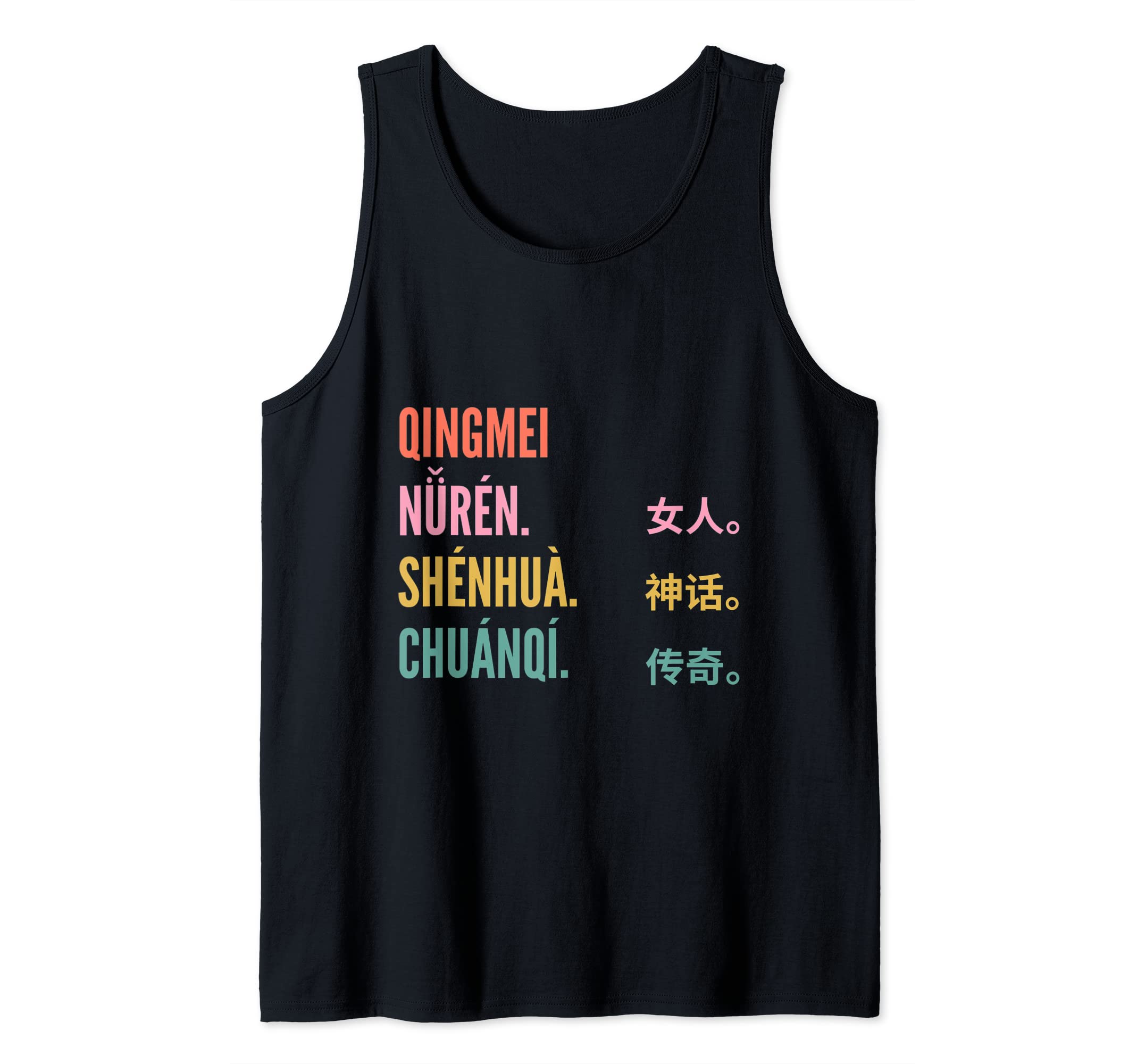 Funny Chinese First Name Design - Qingmei Tank Top
