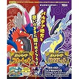 電撃Nintendo 2022年12月号