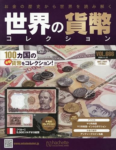 世界の貨幣コレクションVol.1〜Vol.207（Vol.83のみ欠品） 世界の貨幣コレクションVol.1〜Vol.207（Vol.83のみ欠品） 世界の貨幣