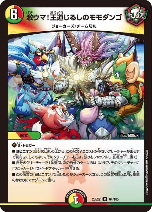 Amazon.co.jp: デュエルマスターズ 激ウマ！王道じるしのモモダンゴ