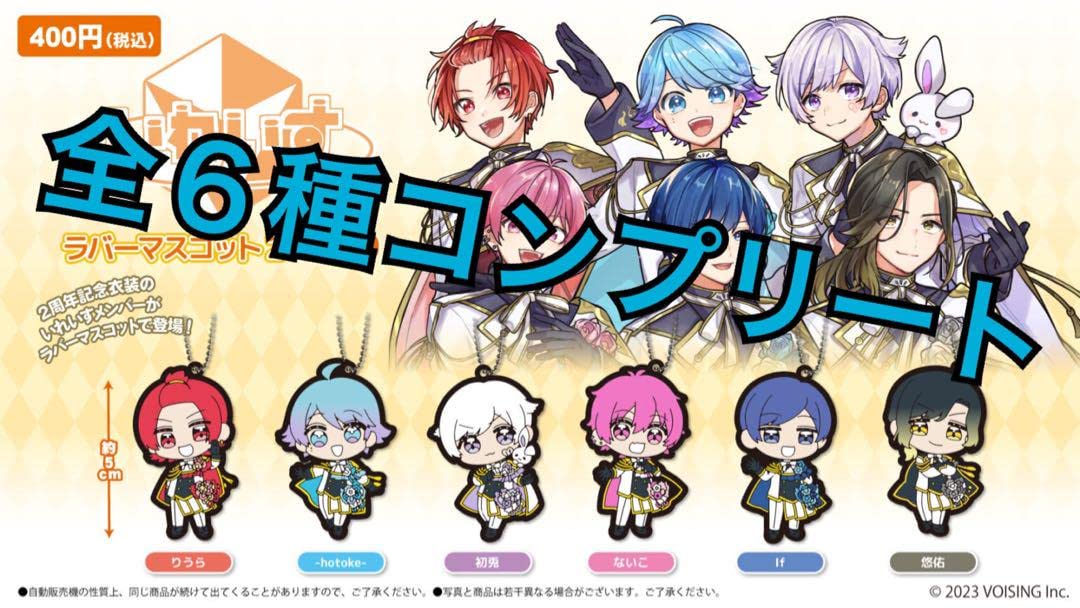 【いれいす】ラバーマスコット2 コンプリートセット Amazon.co.jp: いれいす ラバーマスコット2 全6種 コンプリート ガチャ