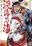 淡海乃海 水面が揺れる時 (二)